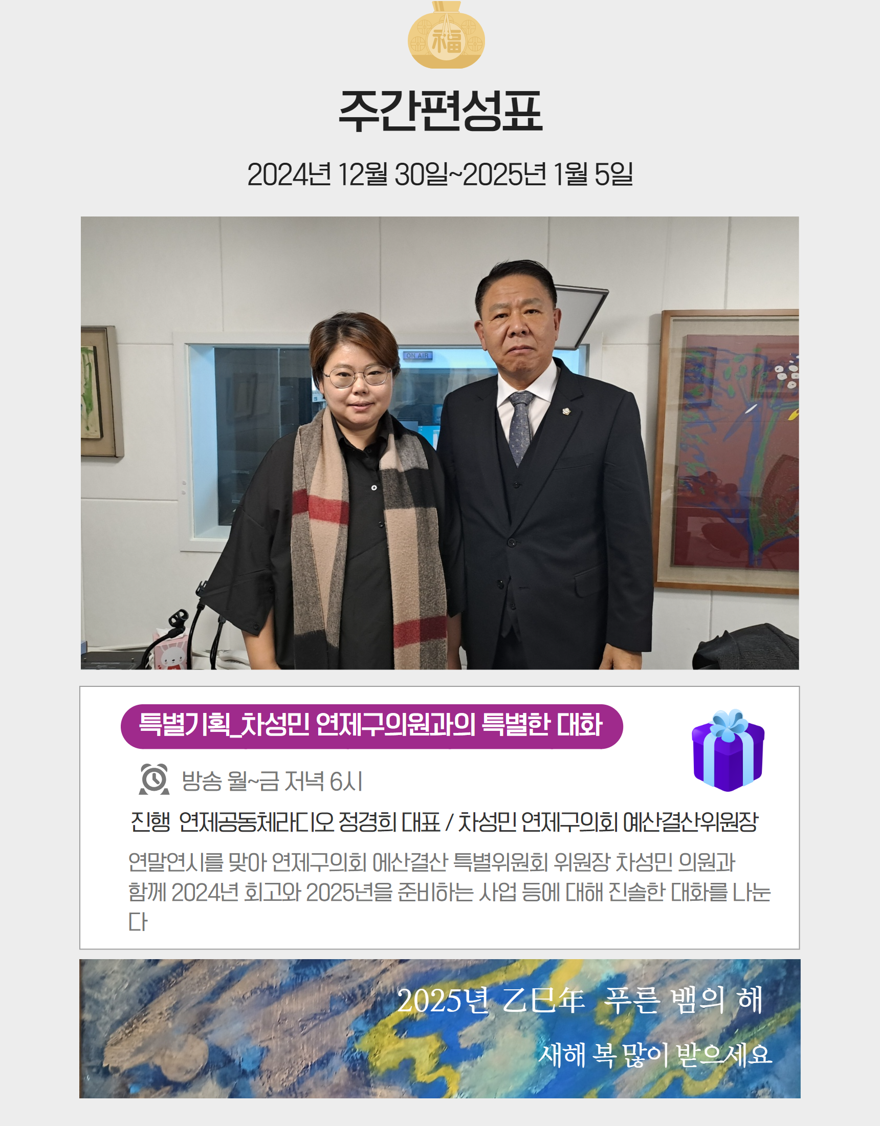 12월 30일 편성표 6.png