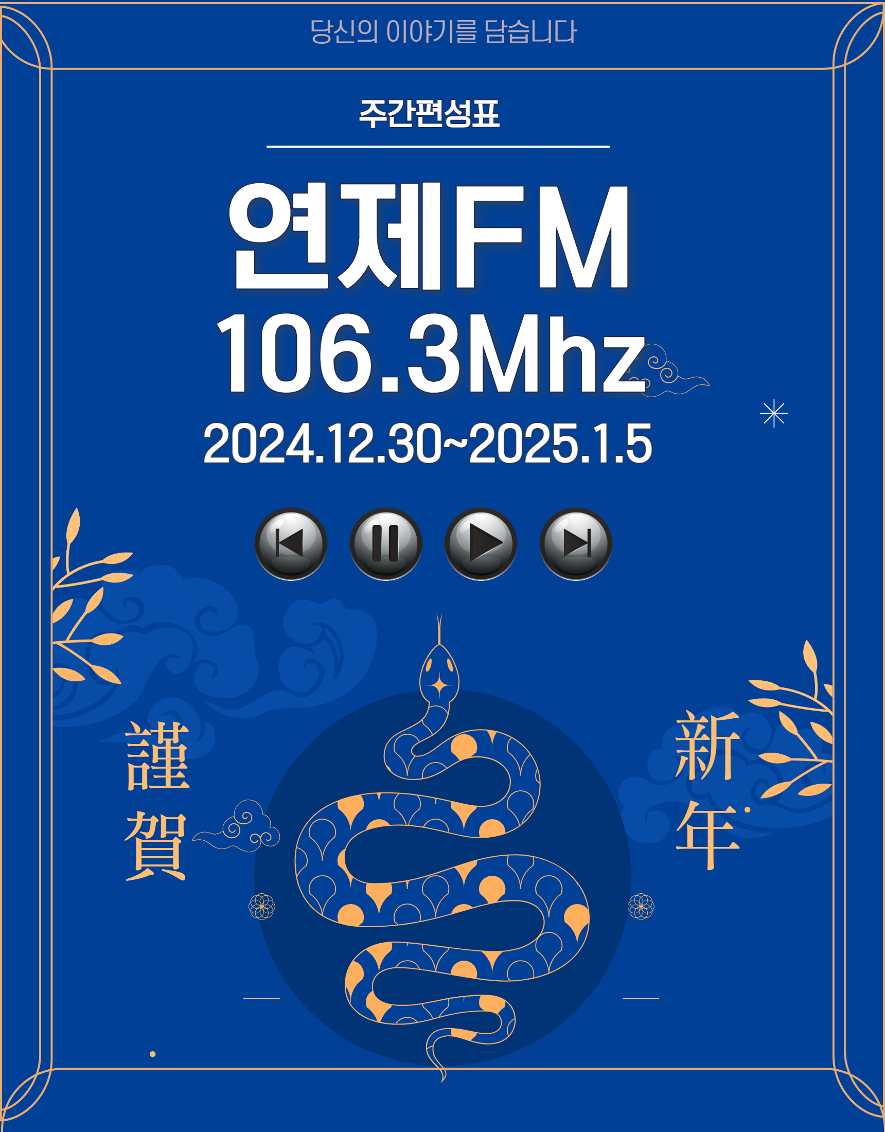 12월 30일 편성표 1.png