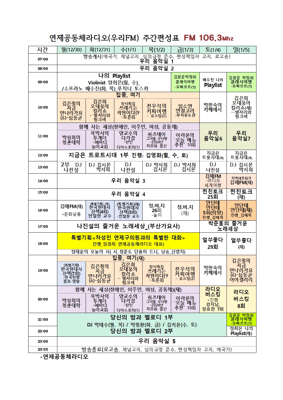 20241228편성표.jpg