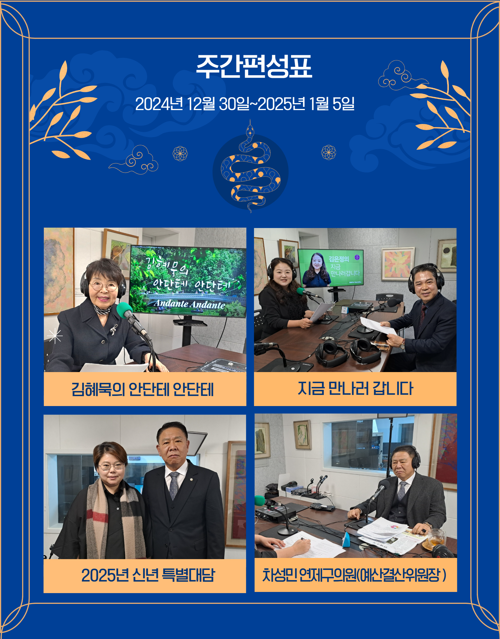 12월 30일 편성표 2.png
