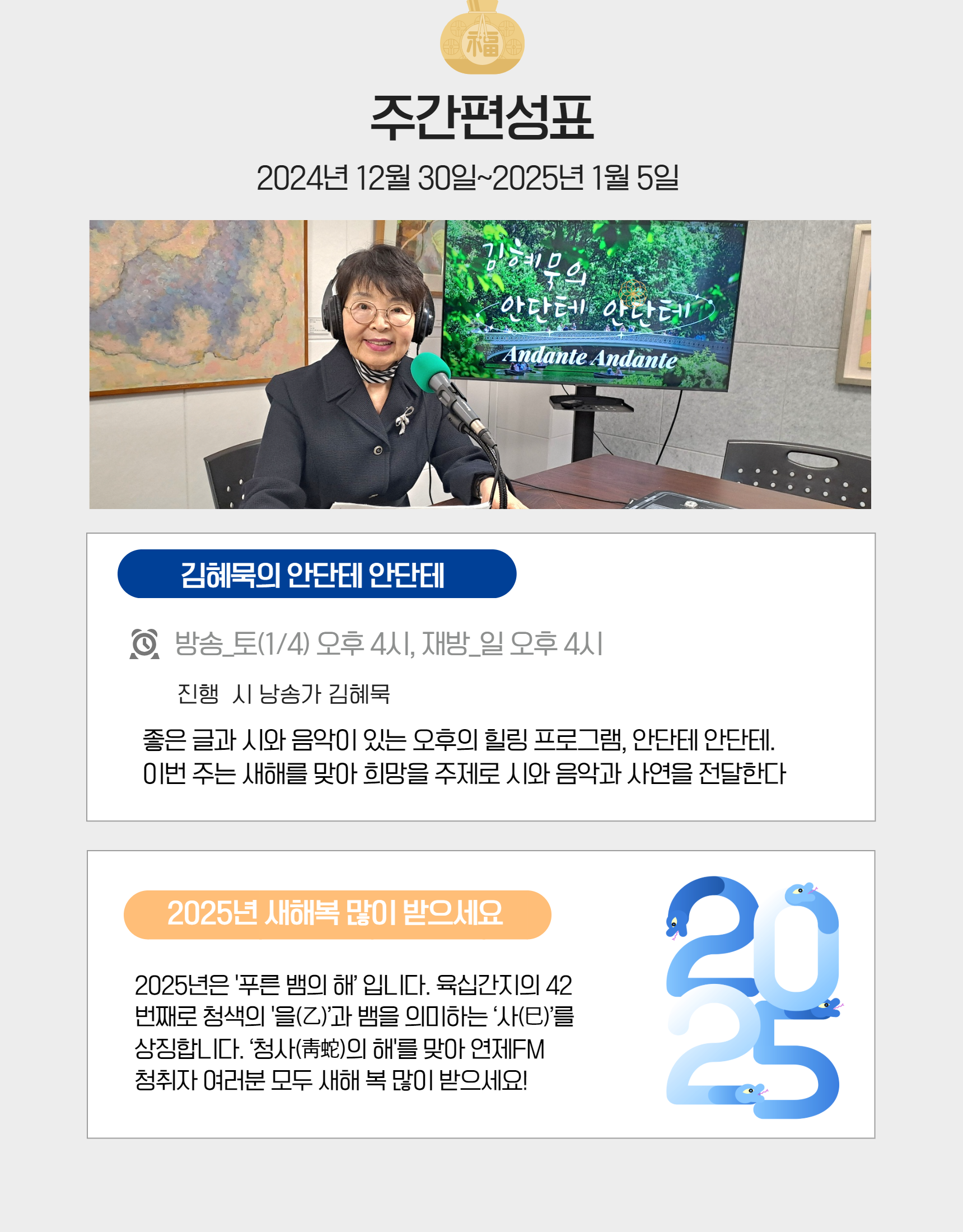 12월 30일 편성표 4.png