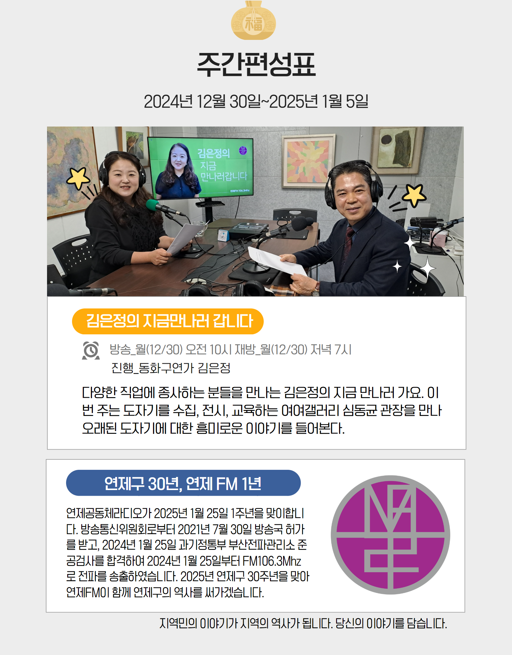 12월 30일 편성표 5.png