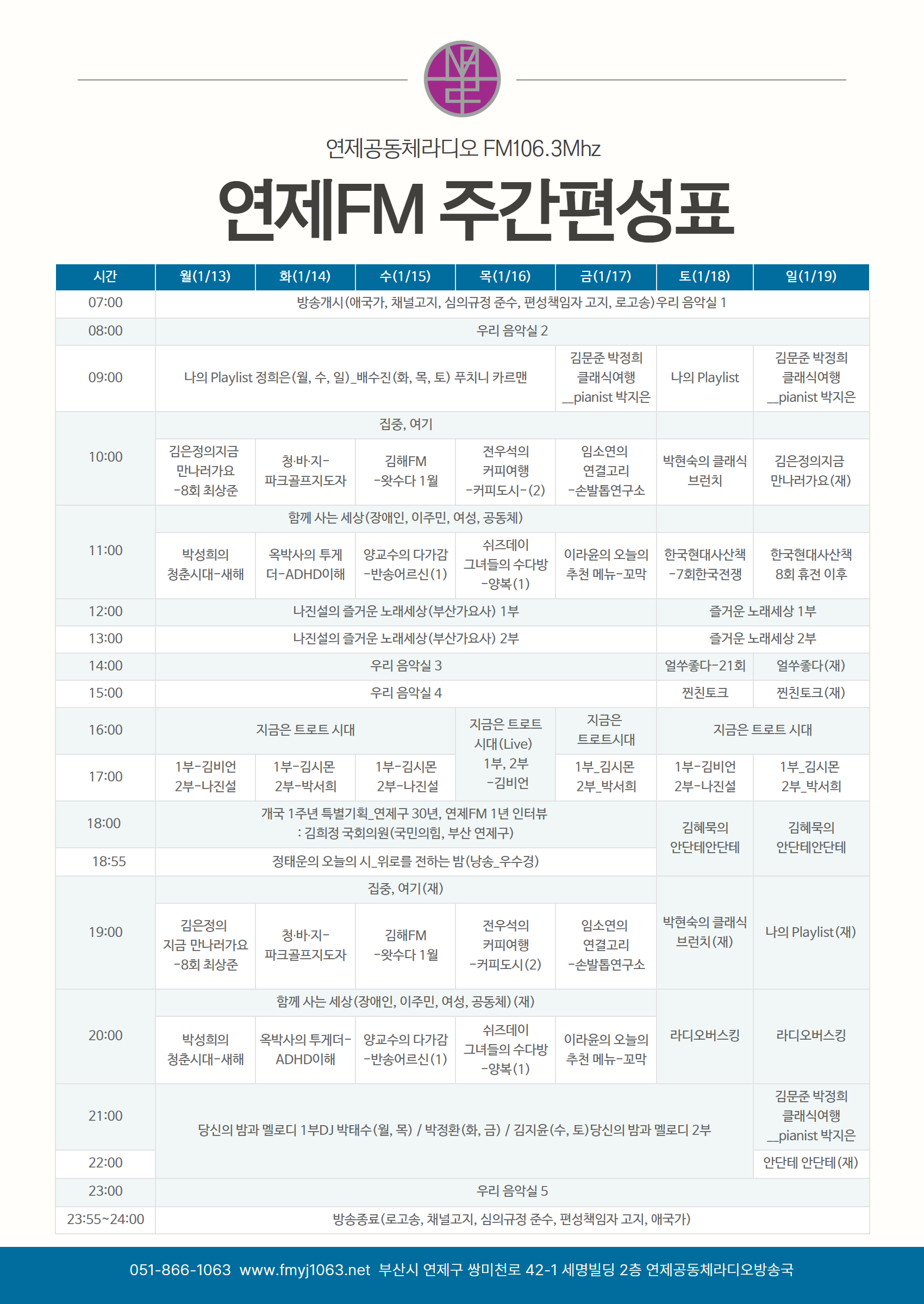 1월 13일 편성표 (디자인).png