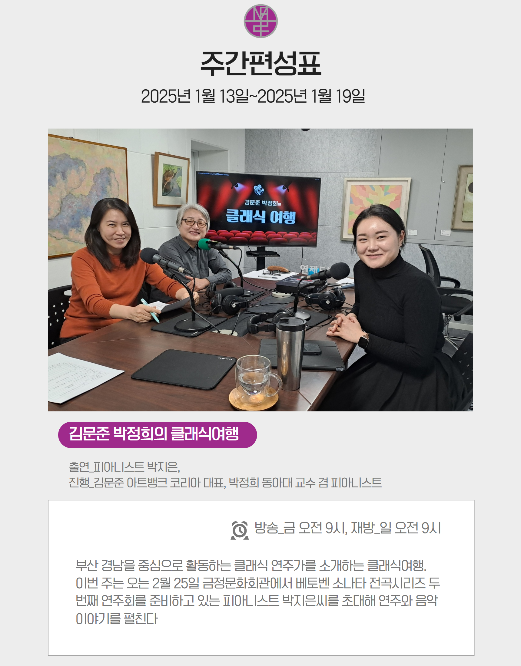 1월 13일 편성표 5.png