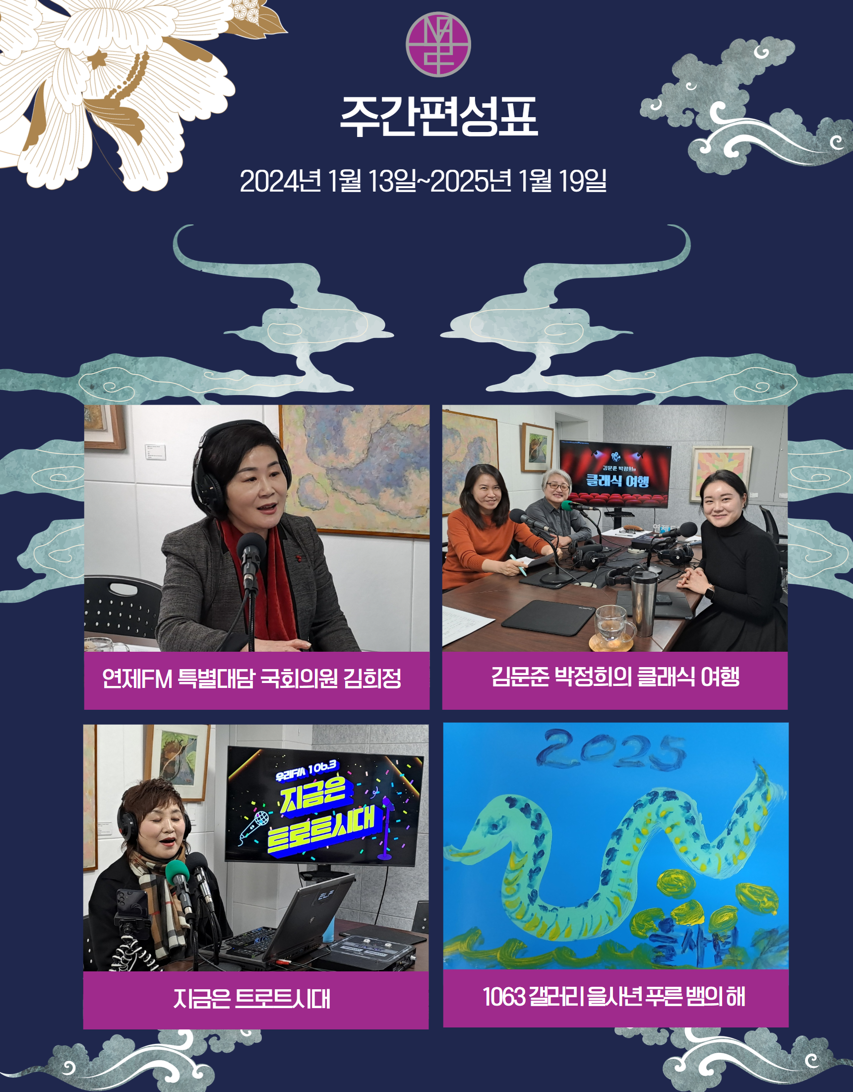 1월 13일 편성표 2.png