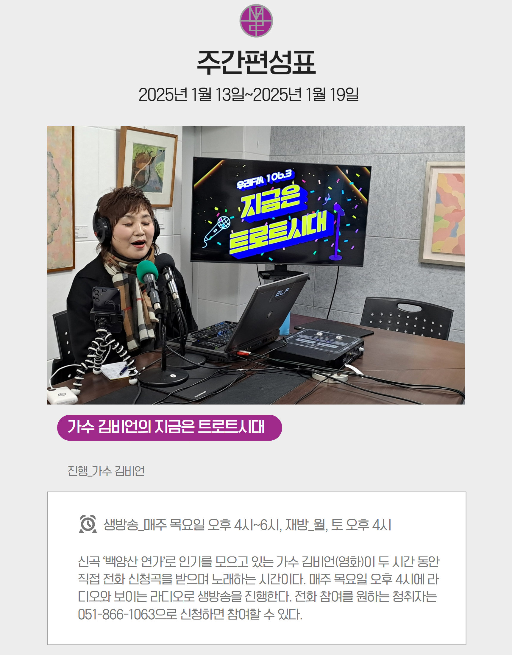 1월 13일 편성표 4.png